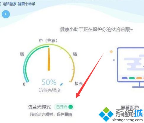 win10系统设置护眼模式的三种方法