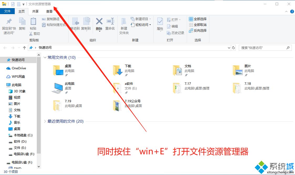 win10快速访问功能如何关闭？win10关闭快速访问功能的详细步骤