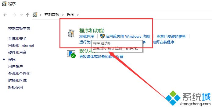 win10系统卸载ie浏览器的详细步骤