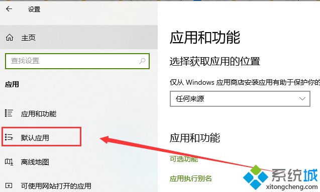 win10电脑修改默认浏览器的三种方法