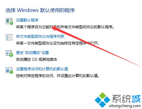 win10电脑修改默认浏览器的三种方法