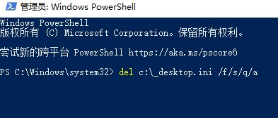 desktop.ini是什么文件？win10如何删除desktop.ini文件