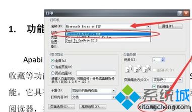 win10系统将CEB文件转换成PDF格式的方法