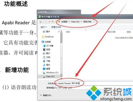 win10系统将CEB文件转换成PDF格式的方法