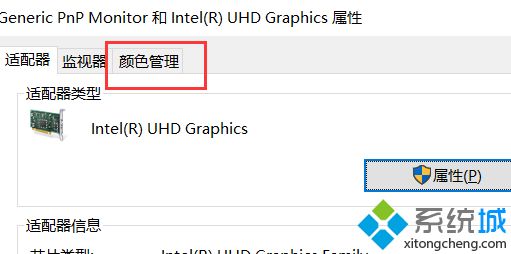 简单几步解决win10电脑颜色不正常的问题