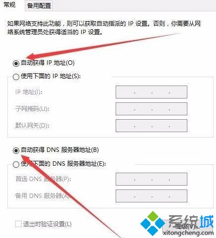 win10网络连接正常但无法上网的解决方法