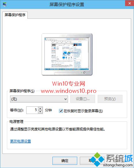 win10电脑自动锁屏怎么设置_让win10电脑自动锁屏的设置方法