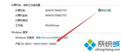 win10查看本机激活码与激活密钥的方法（图文）