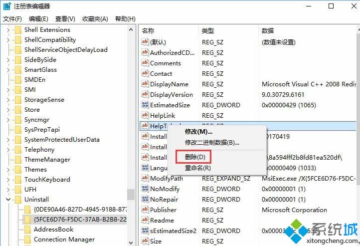 win10软件卸载后注册表残留文件的删除方法