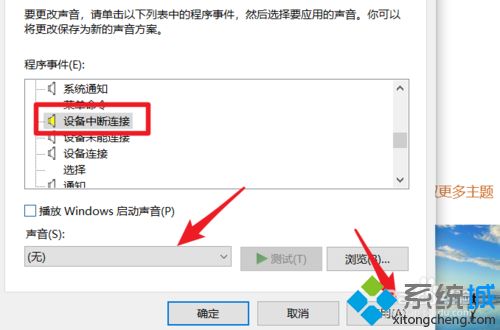 win10电脑频繁出现咚咚咚响提示音怎么去除？win10频繁出现咚咚咚响提示音的去除方法