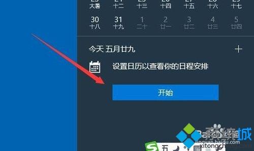 Win10使用自带日历功能安排日程的方法