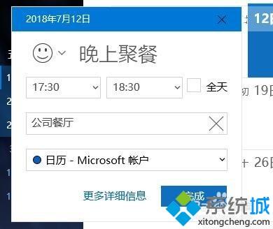 Win10使用自带日历功能安排日程的方法