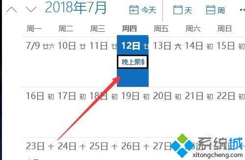 Win10使用自带日历功能安排日程的方法