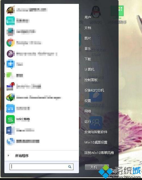 win10开始菜单如何切换win7风格？win10开始菜单切换成win7风格的方法