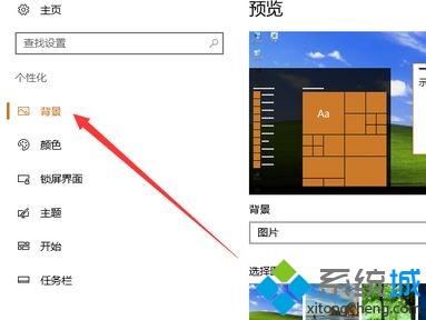 win10系统删除背景图片的两种方法