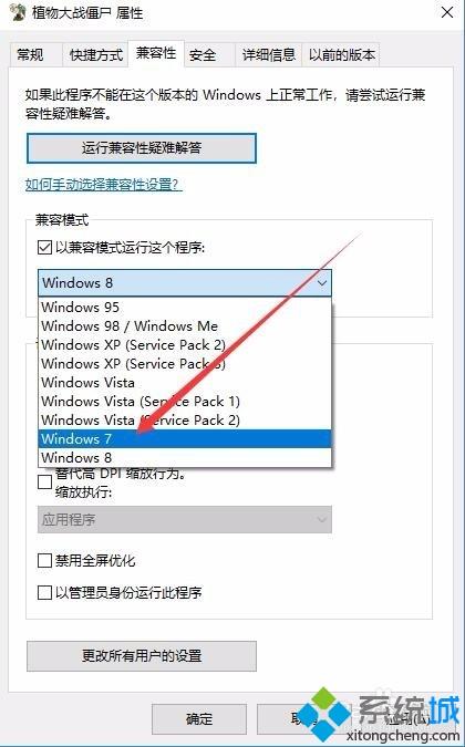 steam植物大战僵尸win10系统打不开的解决方法