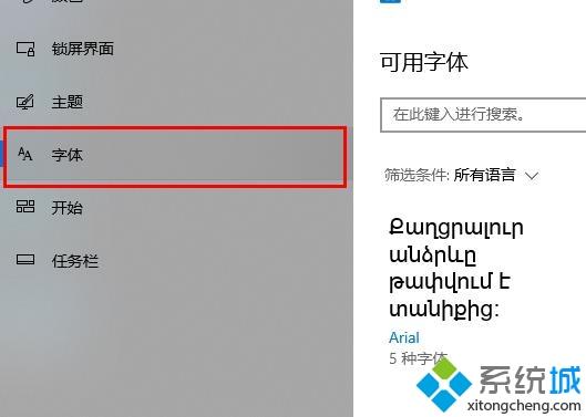 新版win10系统字体大小怎么设置_win10系统设置字体大小的详细步骤