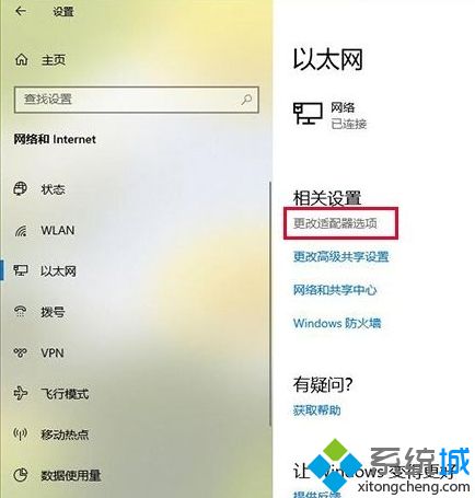 Win10电脑能连接到手机热点却无法上网怎么解决