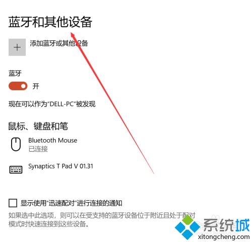 高手教你使用win10投屏功能（图文教程）