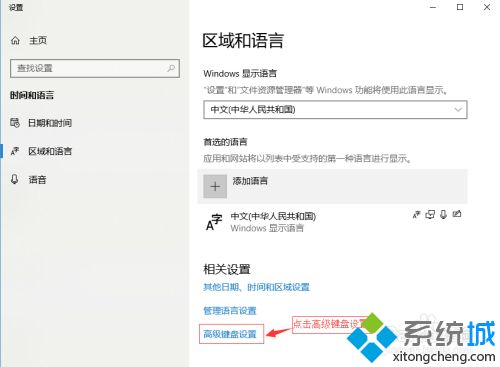 win10语言切换快捷键怎么设置_win10设置语言切换快捷键的方法