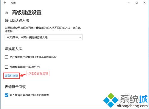 win10语言切换快捷键怎么设置_win10设置语言切换快捷键的方法