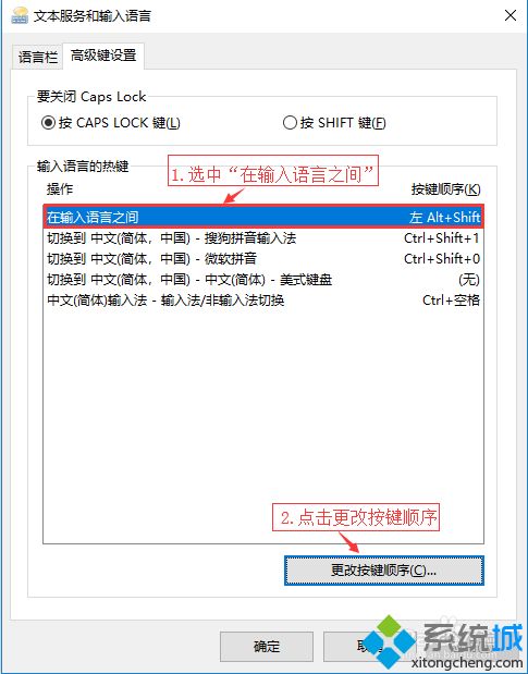 win10语言切换快捷键怎么设置_win10设置语言切换快捷键的方法