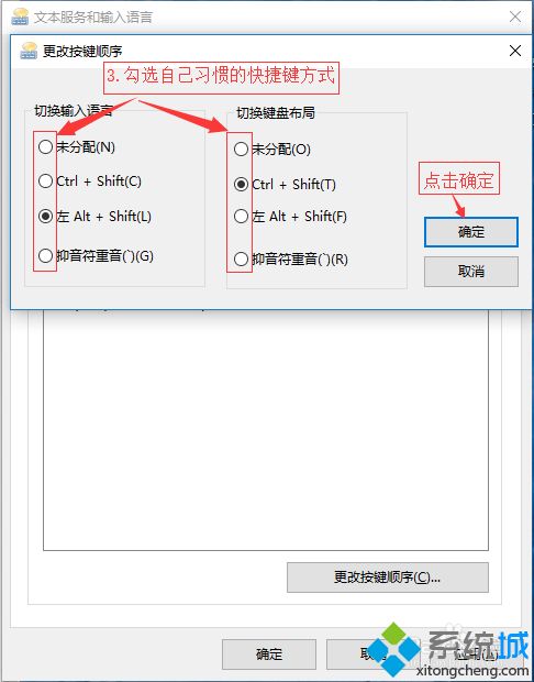 win10语言切换快捷键怎么设置_win10设置语言切换快捷键的方法