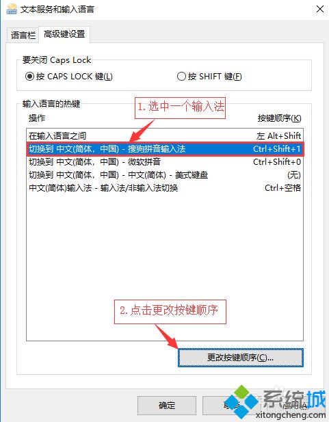 win10语言切换快捷键怎么设置_win10设置语言切换快捷键的方法