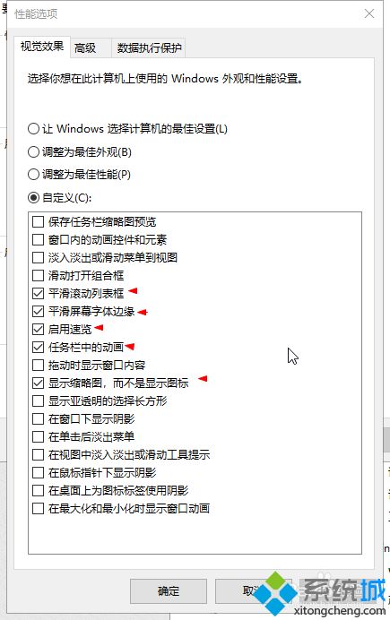 史上最详细优化win10系统的操作方法