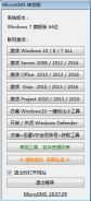 kms神龙版win10激活工具下载|microkms v18.08.09绿色版