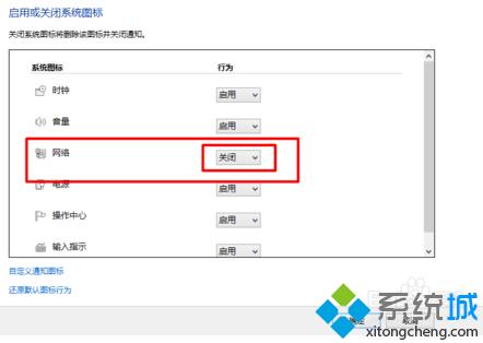 windows10右下角网络图标消失的解决步骤4