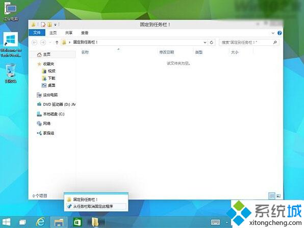 windows10把文件夹固定到任务栏的步骤4.1