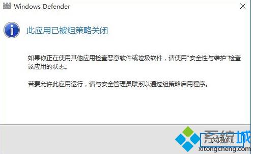 windows10禁用defender步骤4