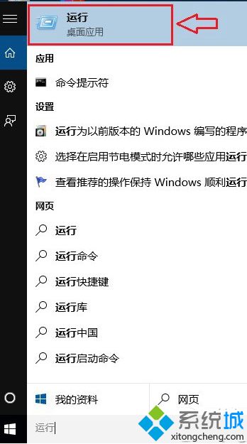 Win10系统下如何开启运行对话框？Win10系统开启运行对话框的三种方法3