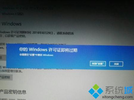 你的windows许可证即将过期,windows10许可证即将过期解决方法