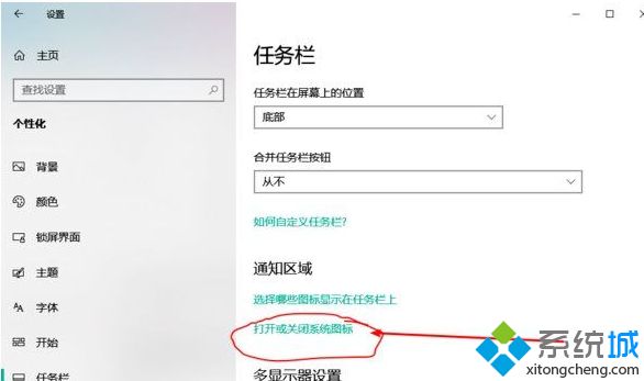 Win10系统如何隐藏语言栏输入法图标