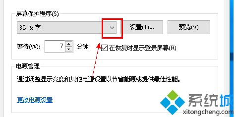 w10如何关闭屏幕保护_win10系统关闭屏幕保护的方法步骤