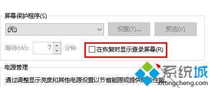 w10如何关闭屏幕保护_win10系统关闭屏幕保护的方法步骤