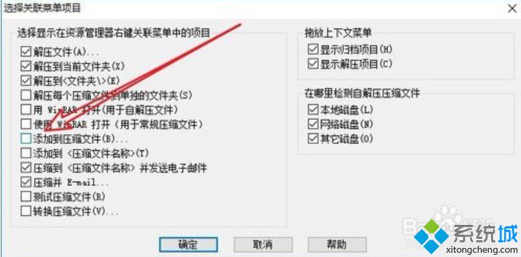 如何解决win10右键没有压缩文件选项的问题