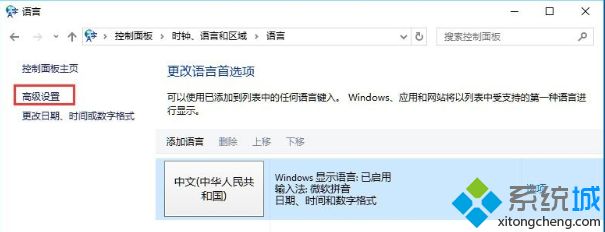 简单几步解决win10无法切换输入法的问题