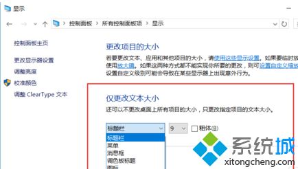 windows10字体变大怎么设置_win10怎样把字体变大