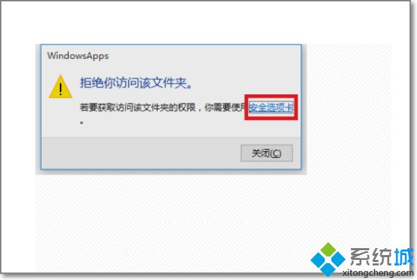 拒绝你访问该文件夹 安全选项卡怎么办_win10拒绝你访问该文件夹的解决方法