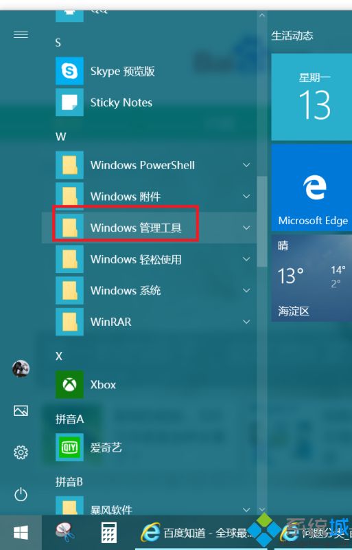 win10管理小工具在哪里_windows10管理工具在哪的图文教程