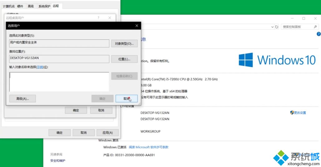 win10电脑远程控制如何开启_windows10如何远程控制图文教程