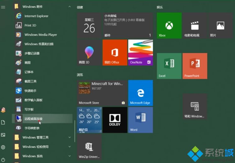 win10电脑远程控制如何开启_windows10如何远程控制图文教程