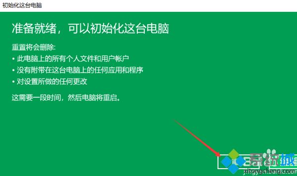 win10电脑怎么恢复出厂设置_win10系统恢复出厂设置的方法