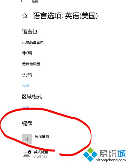 win10美式键盘删不掉怎么办_win10怎么永久删除美式键盘