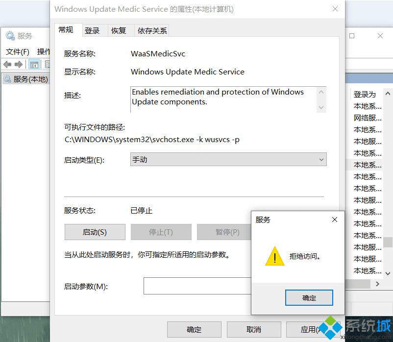 win10服务拒绝访问怎么办_windows10服务拒绝访问的解决方法