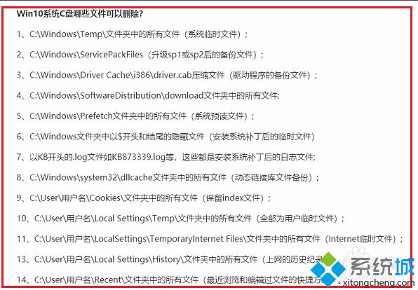 c盘哪些文件可以删除windows10_win10系统c盘怎么清理垃圾而不误删