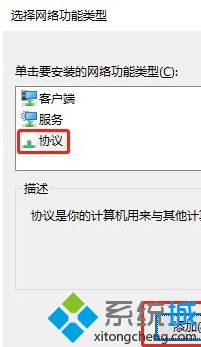 Win10如何安装可靠多播协议  win10安装可靠多播协议步骤